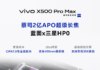 Vivo раскрыла детали телеобъективов новых флагманов X500 Pro и X500 Pro Max